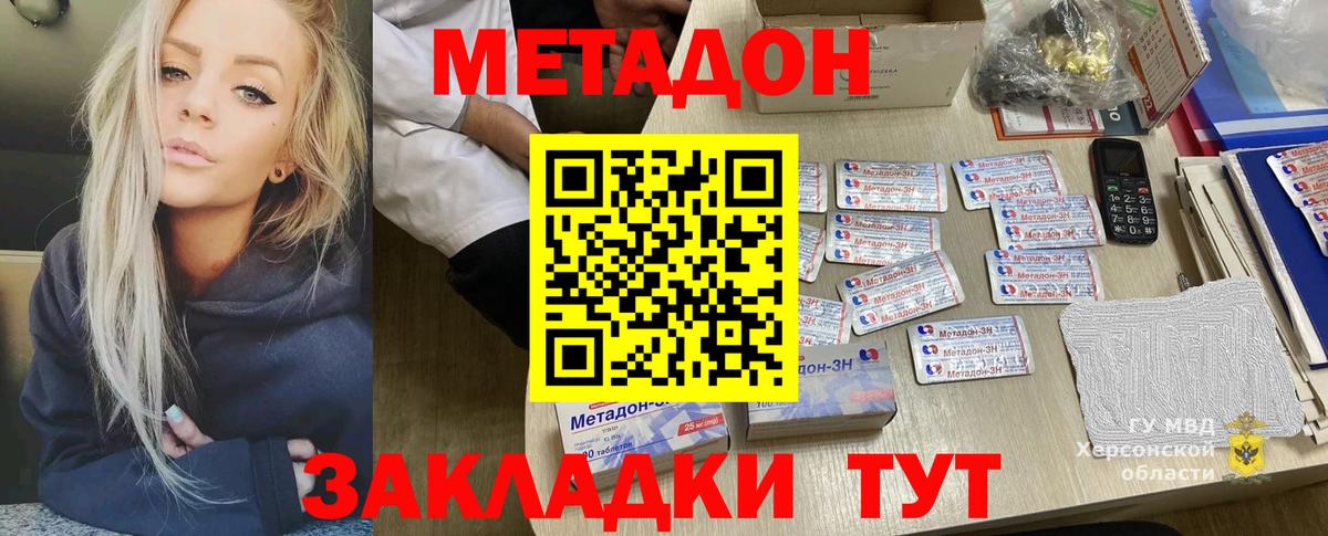 МЕТАДОН VHQ Феодосия
