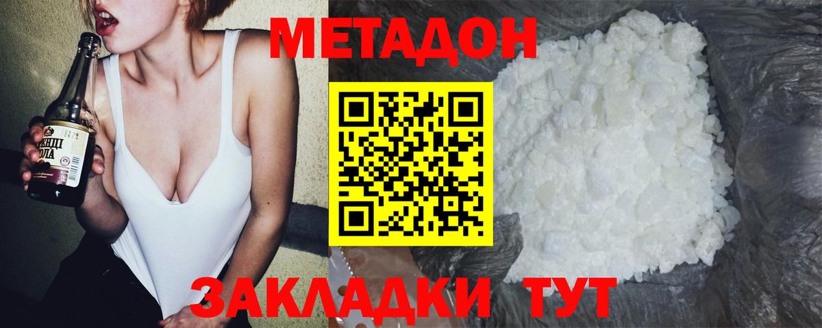 МЕТАДОН methadone  Вход с VPN  Феодосия 